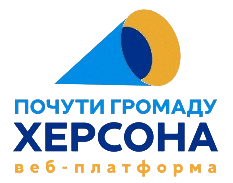 Почути Громаду Херсону